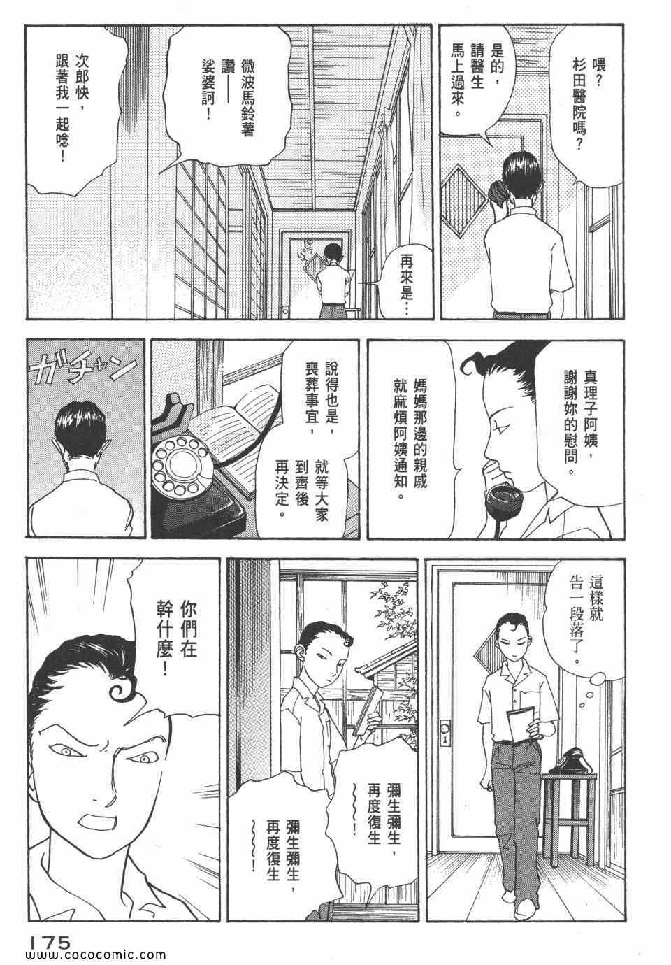 《天才柳泽教授》漫画 29卷