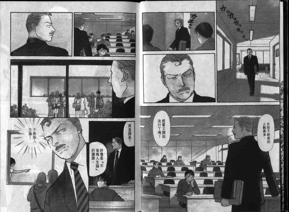 《天才柳泽教授》漫画 16卷