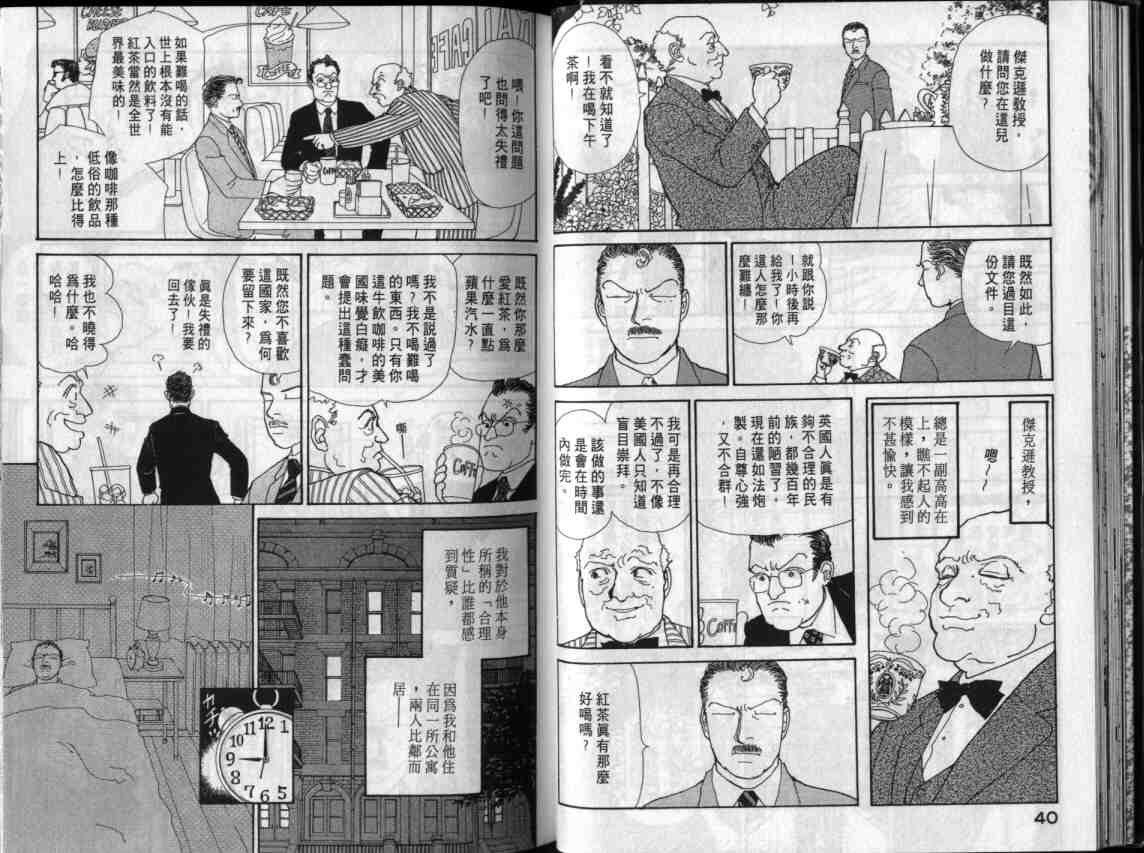 《天才柳泽教授》漫画 13卷