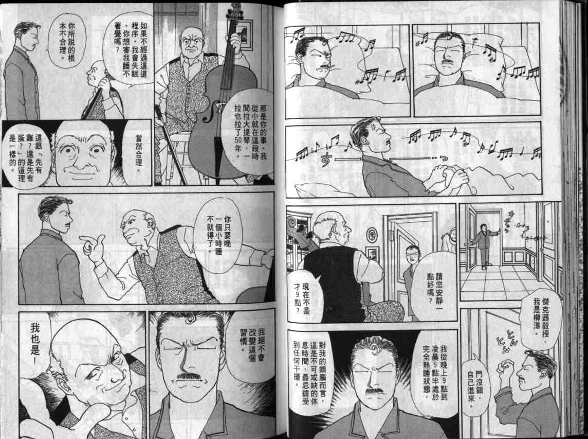 《天才柳泽教授》漫画 13卷