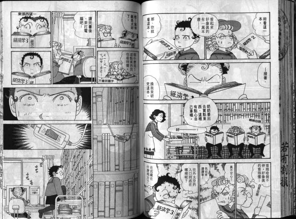 《天才柳泽教授》漫画 12卷