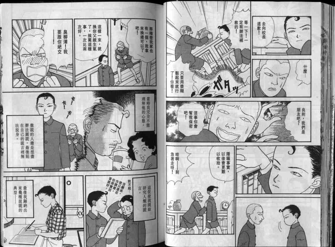 《天才柳泽教授》漫画 10卷