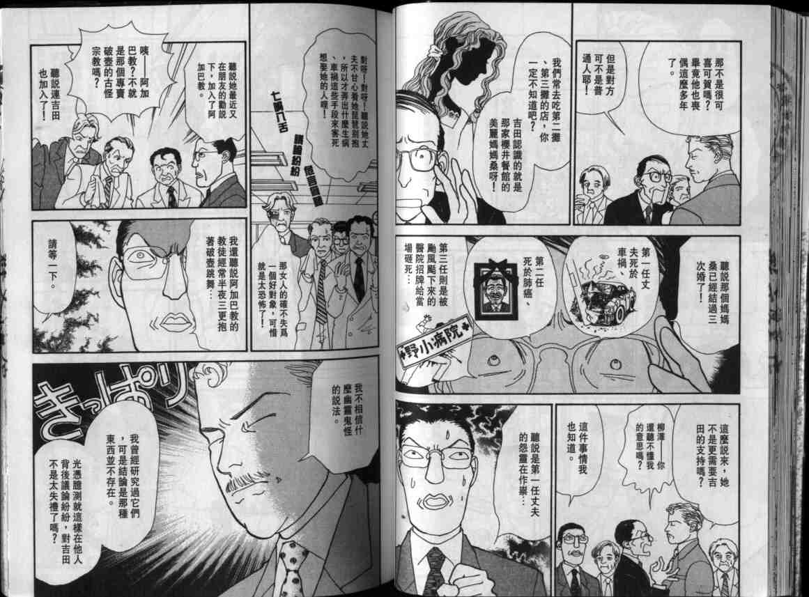 《天才柳泽教授》漫画 10卷