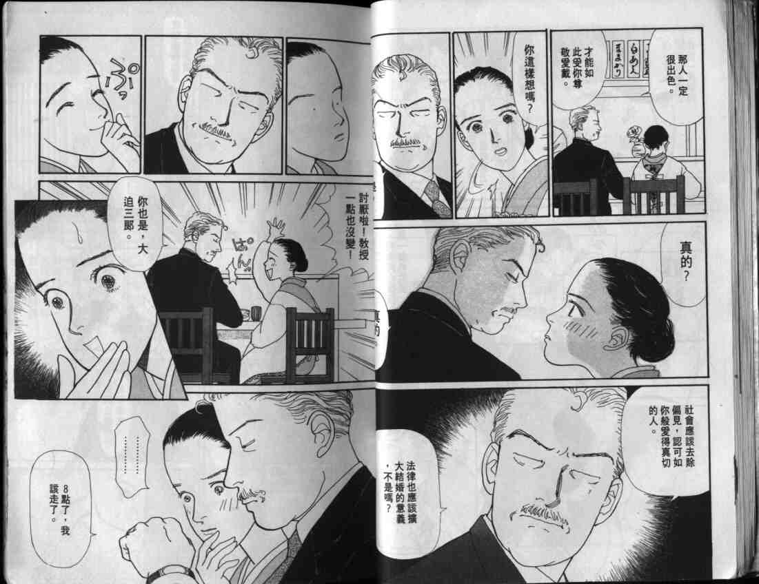 《天才柳泽教授》漫画 07卷