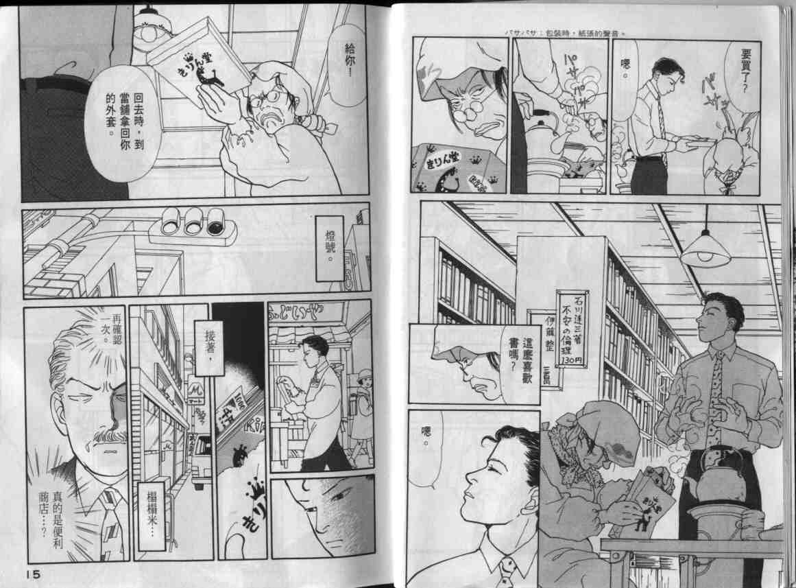 《天才柳泽教授》漫画 06卷