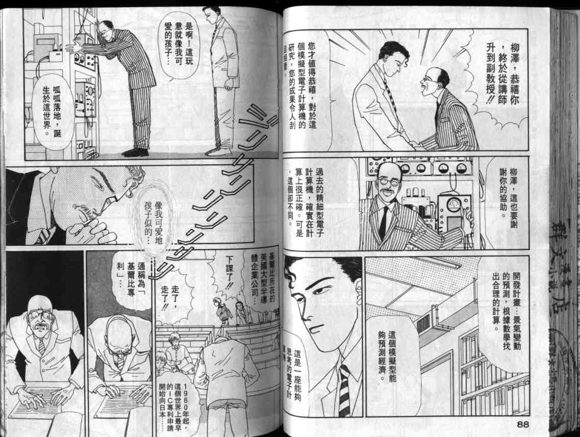《天才柳泽教授》漫画 02卷