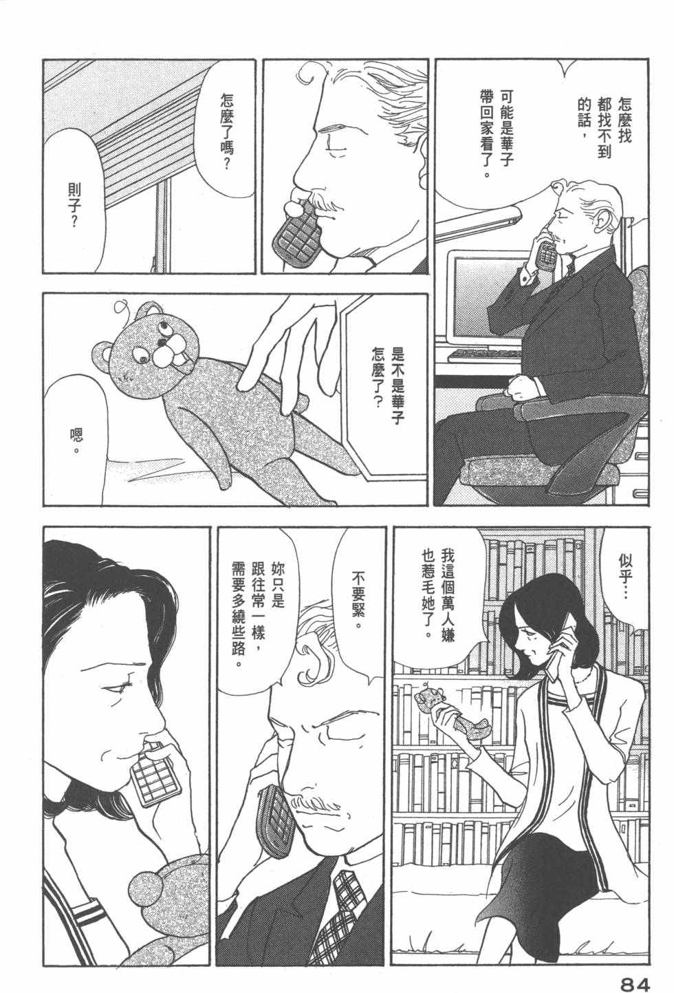 《天才柳泽教授》漫画 30卷