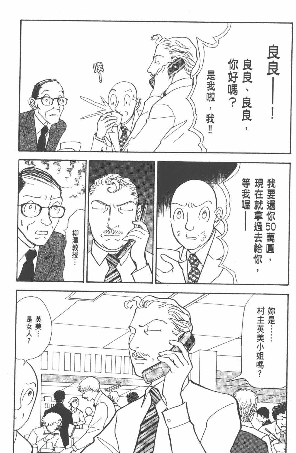 《天才柳泽教授》漫画 30卷