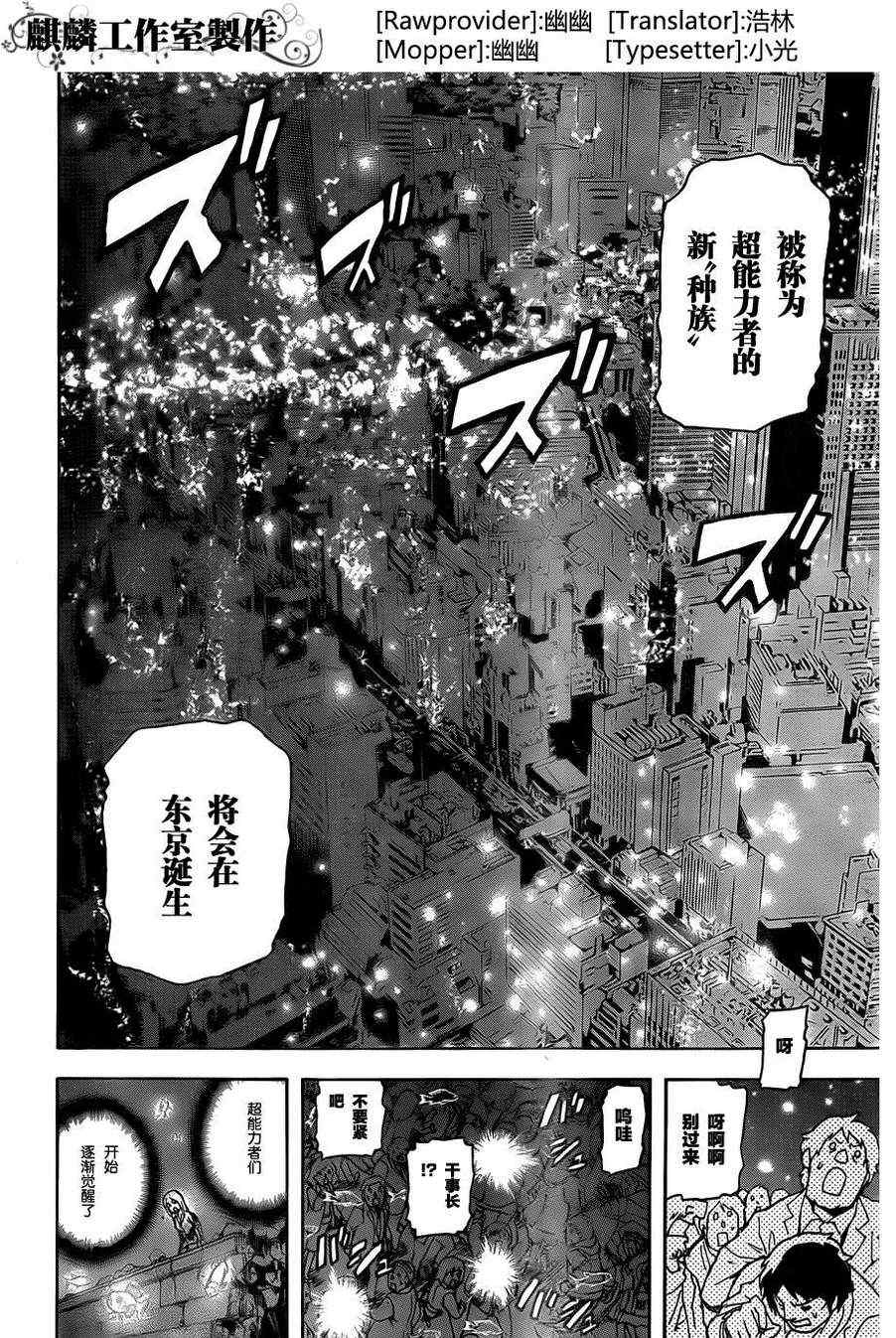 《东京ESP》漫画 EP2 001集