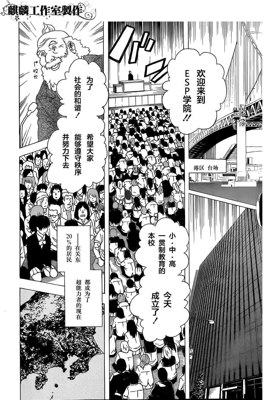 《东京ESP》漫画 EP2 001集