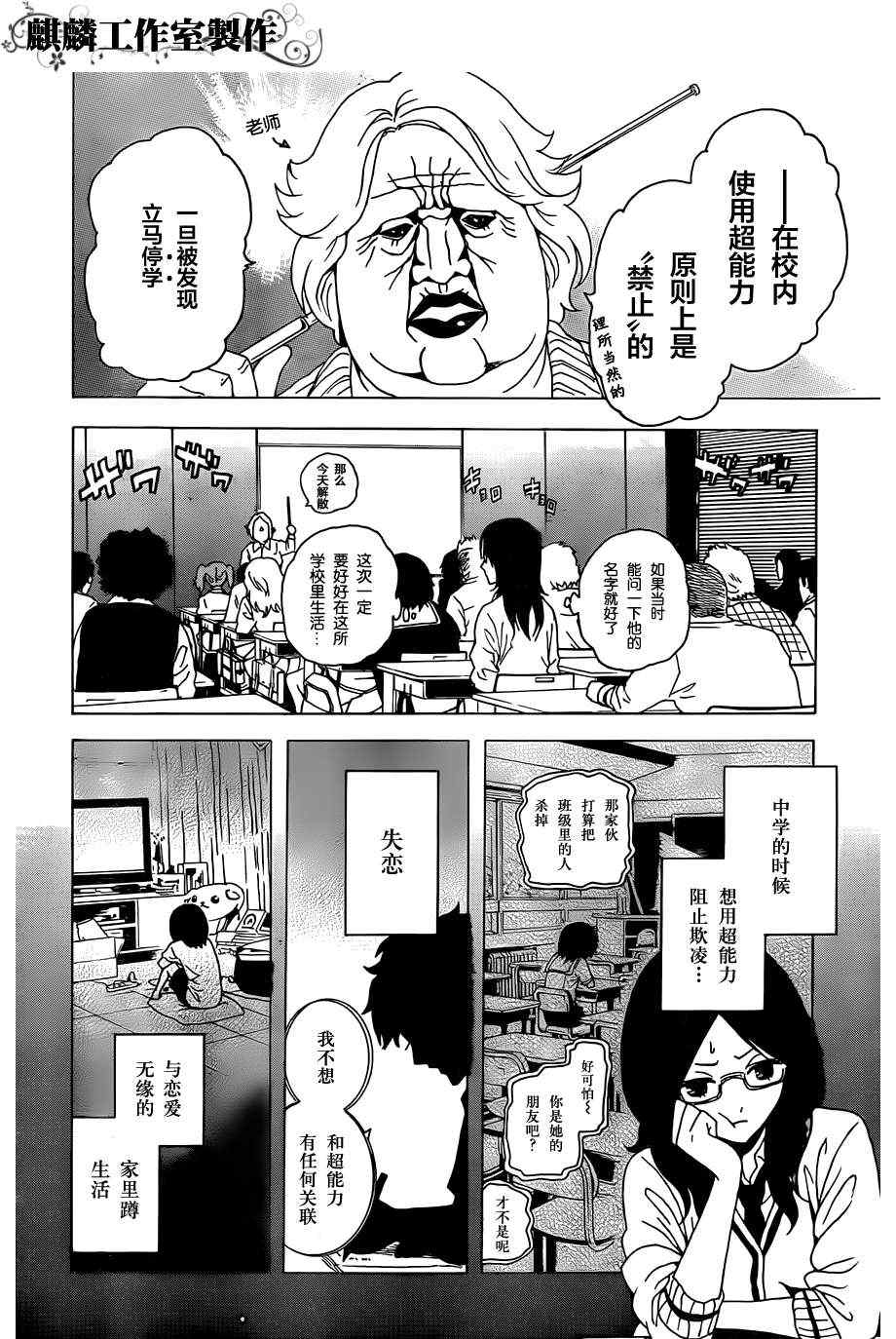 《东京ESP》漫画 EP2 001集