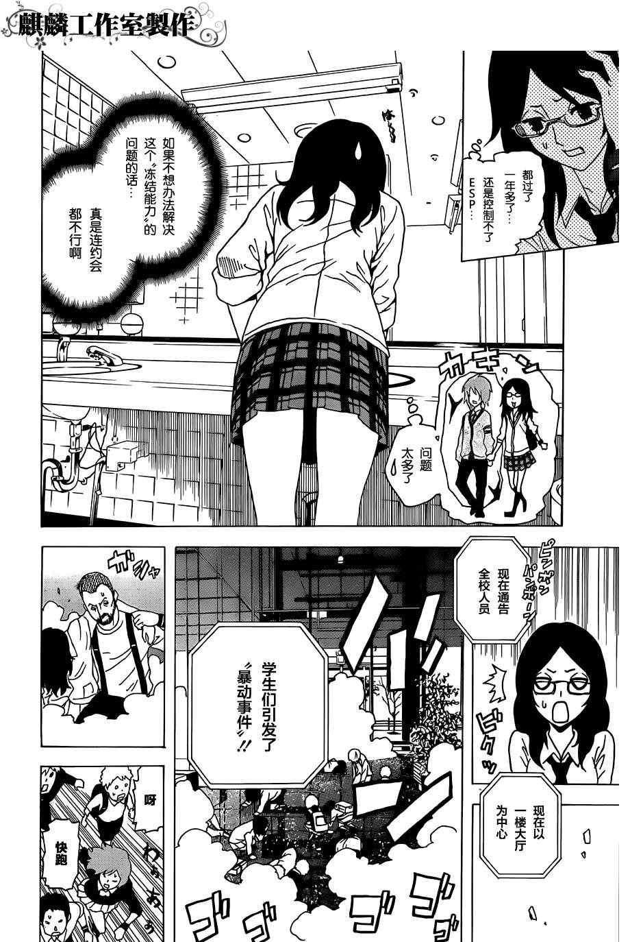 《东京ESP》漫画 EP2 001集