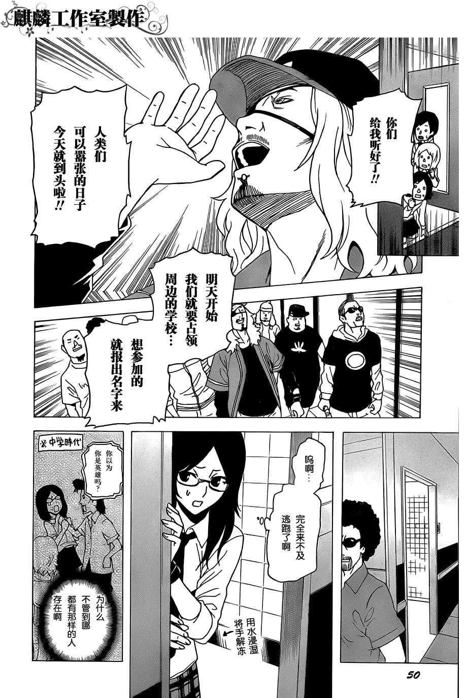 《东京ESP》漫画 EP2 001集