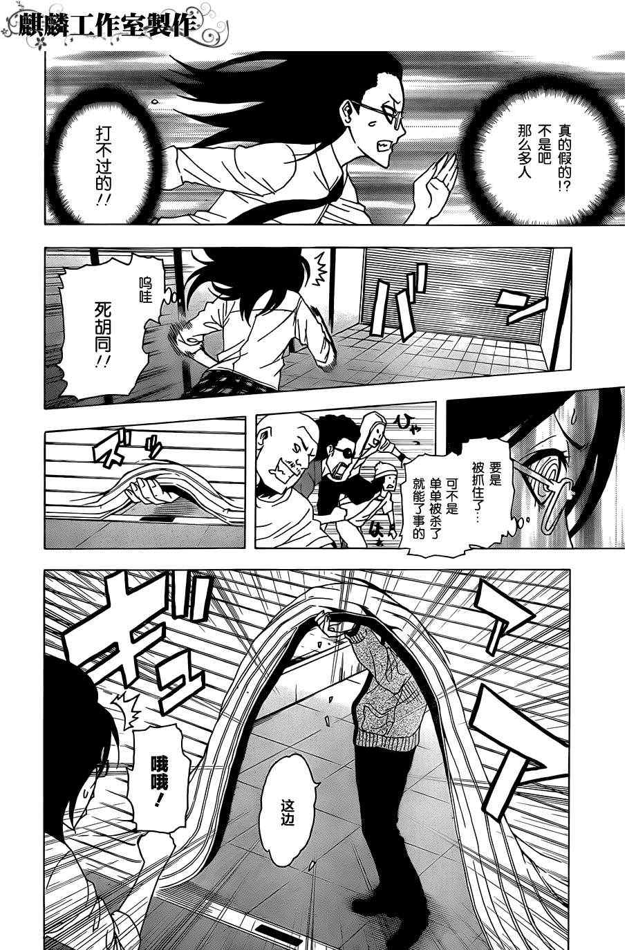 《东京ESP》漫画 EP2 001集