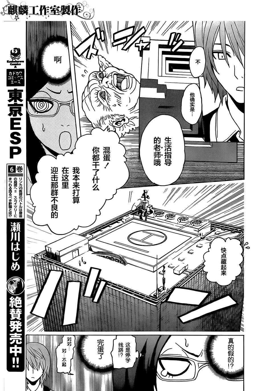 《东京ESP》漫画 EP2 001集