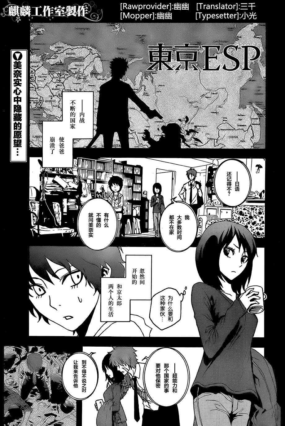 《东京ESP》漫画 025集