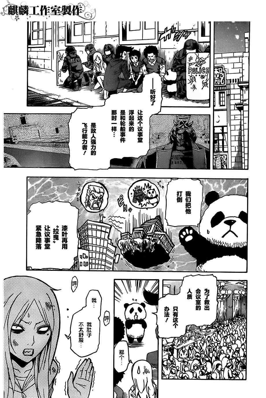 《东京ESP》漫画 025集