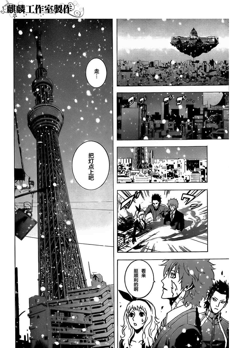 《东京ESP》漫画 025集