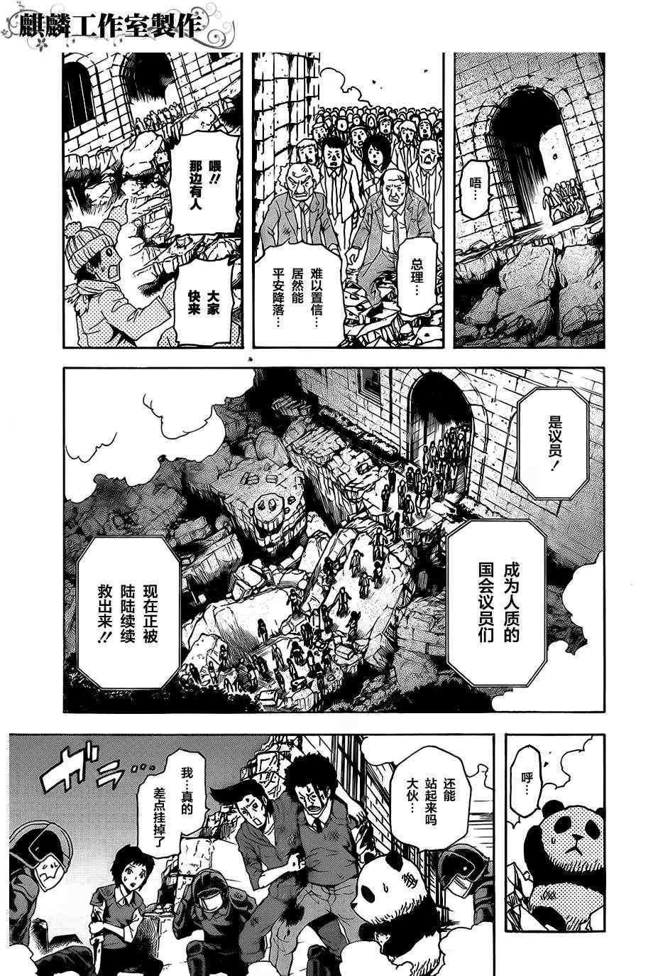 《东京ESP》漫画 025集