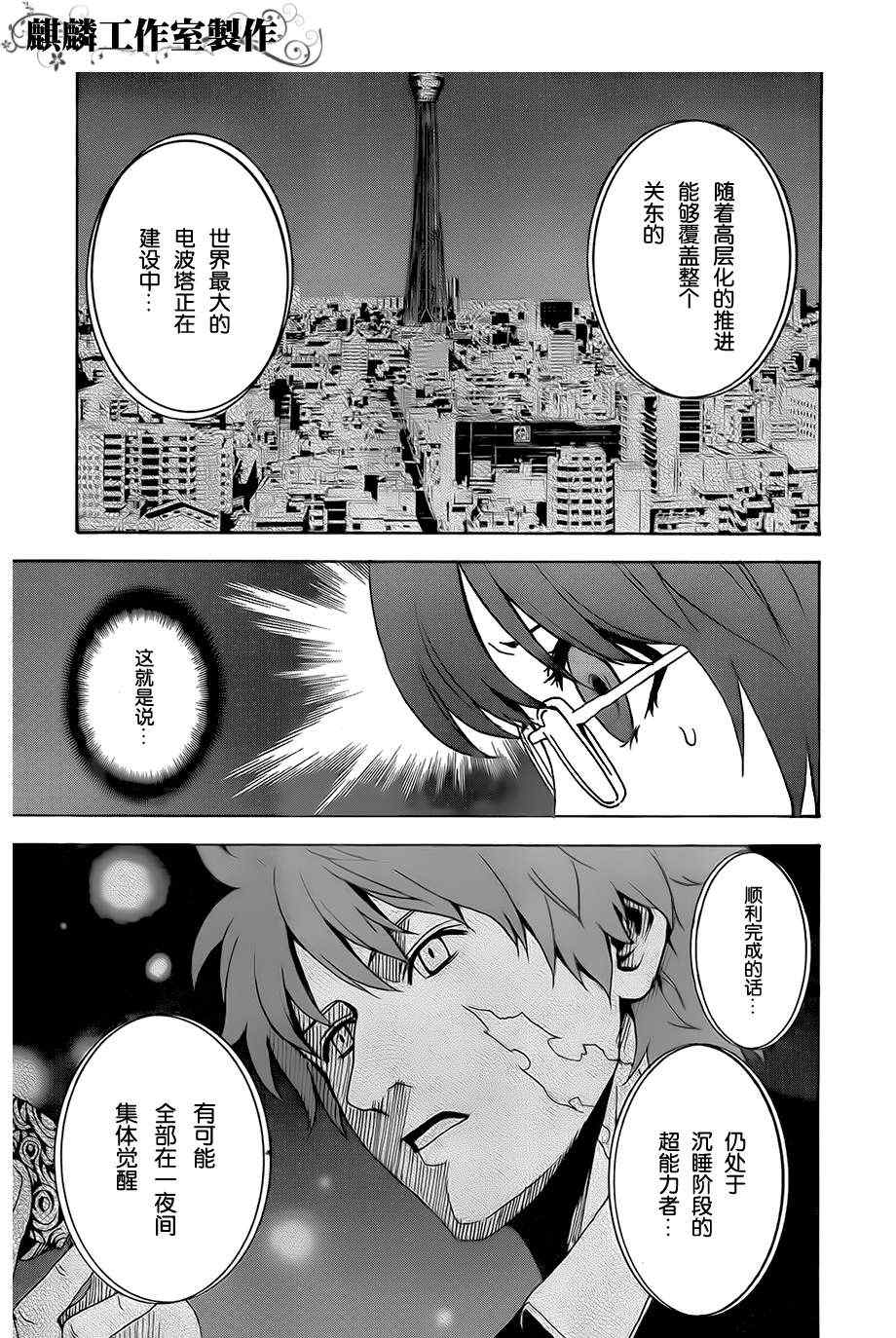 《东京ESP》漫画 025集