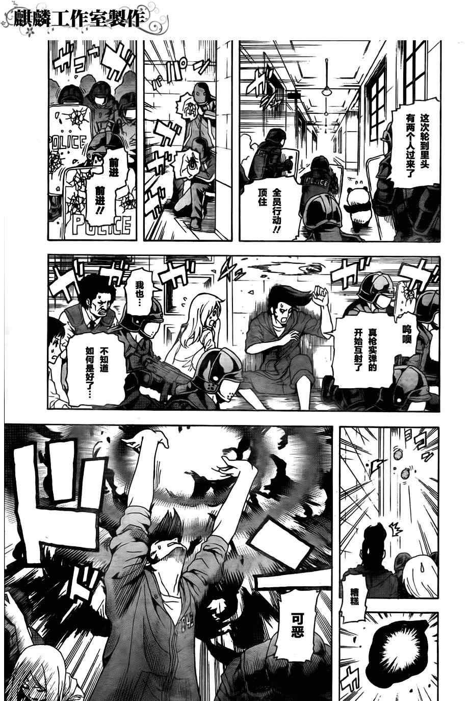 《东京ESP》漫画 024集