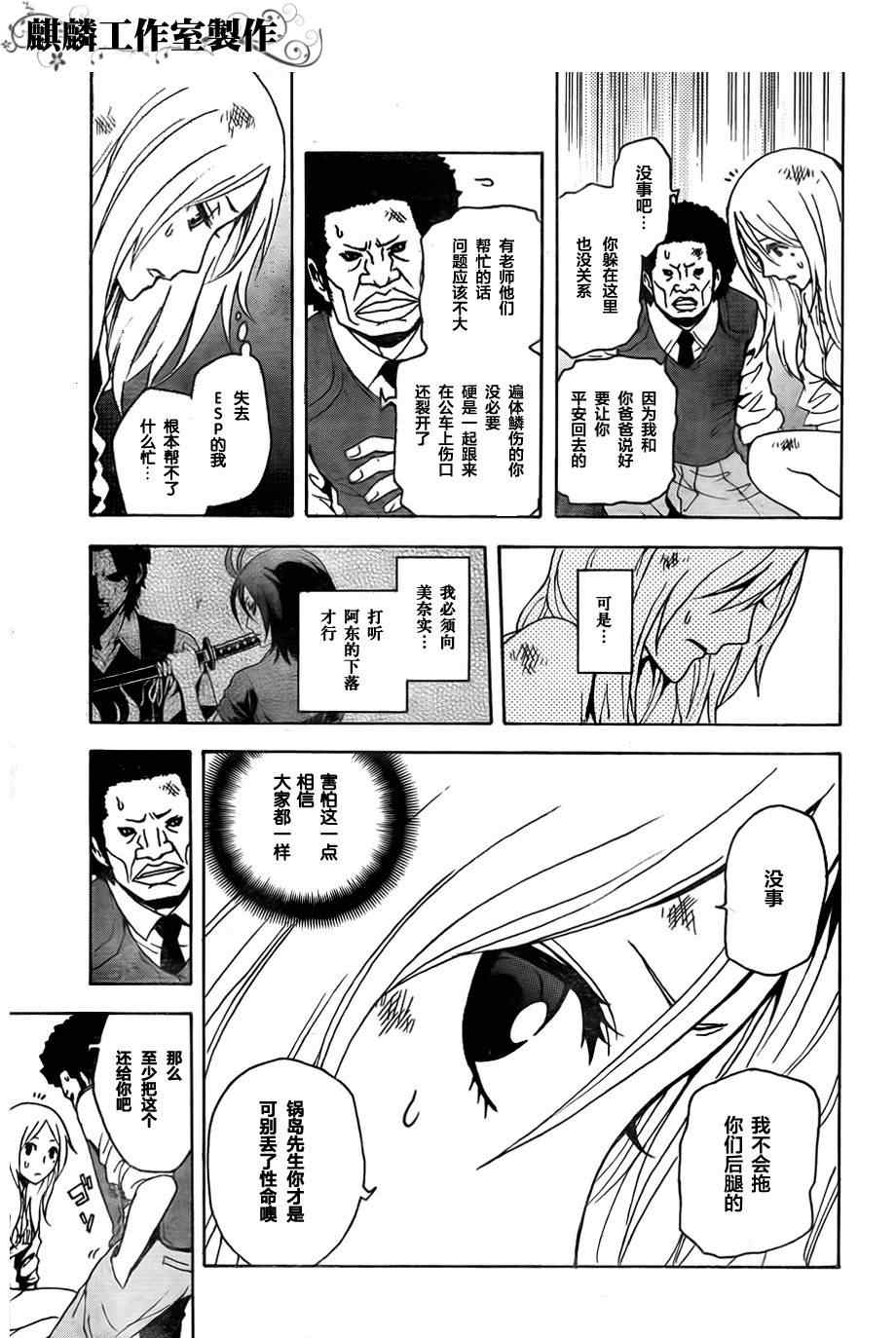 《东京ESP》漫画 024集