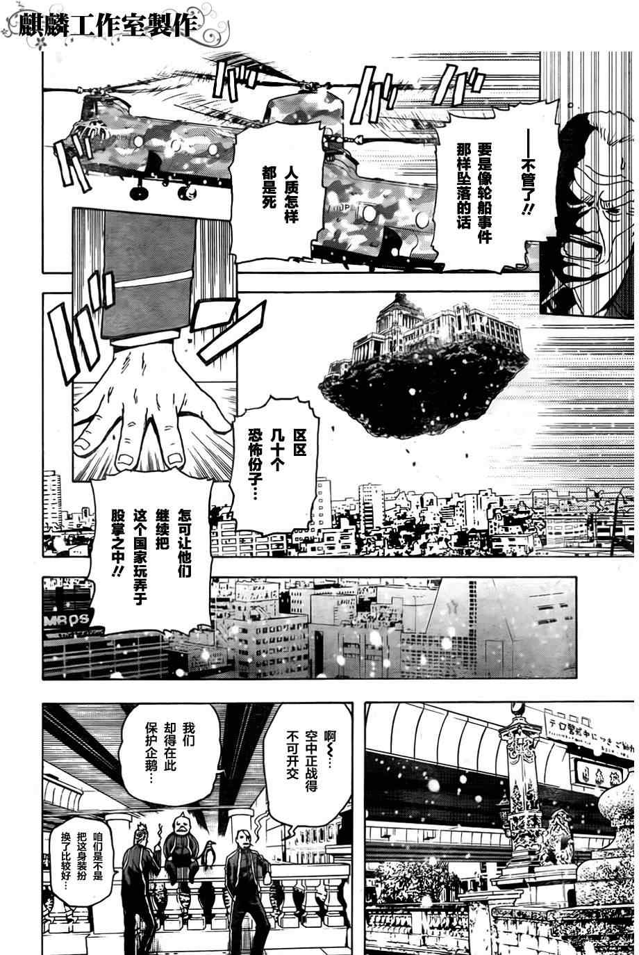 《东京ESP》漫画 024集