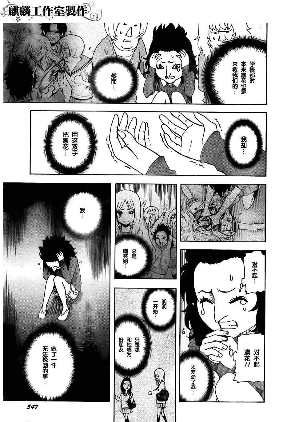 《东京ESP》漫画 024集