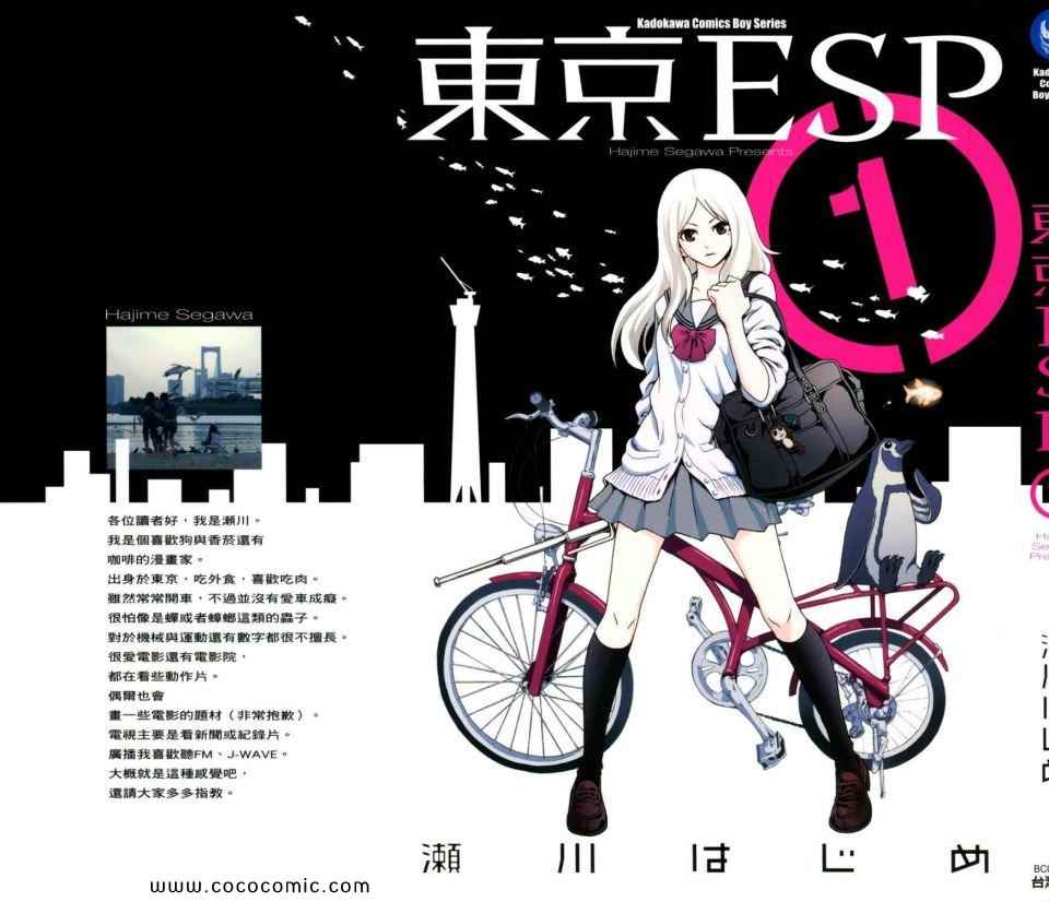 《东京ESP》漫画 第01卷