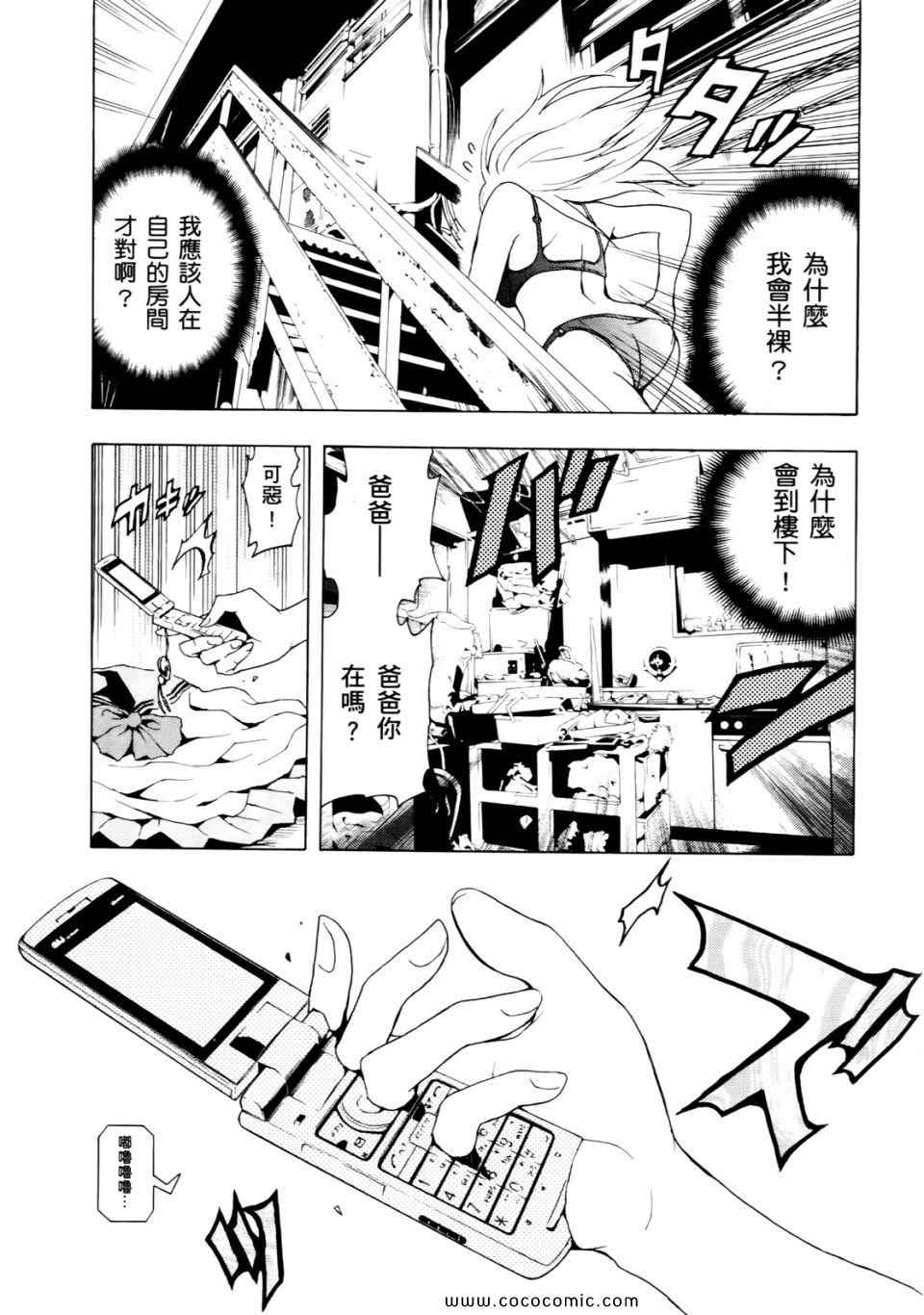 《东京ESP》漫画 第01卷