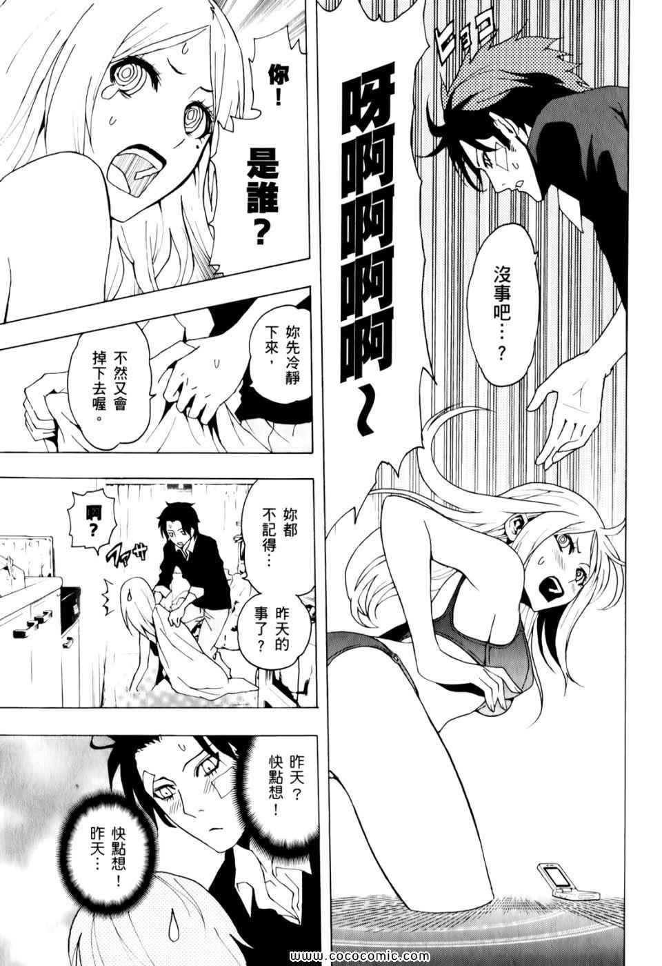 《东京ESP》漫画 第01卷