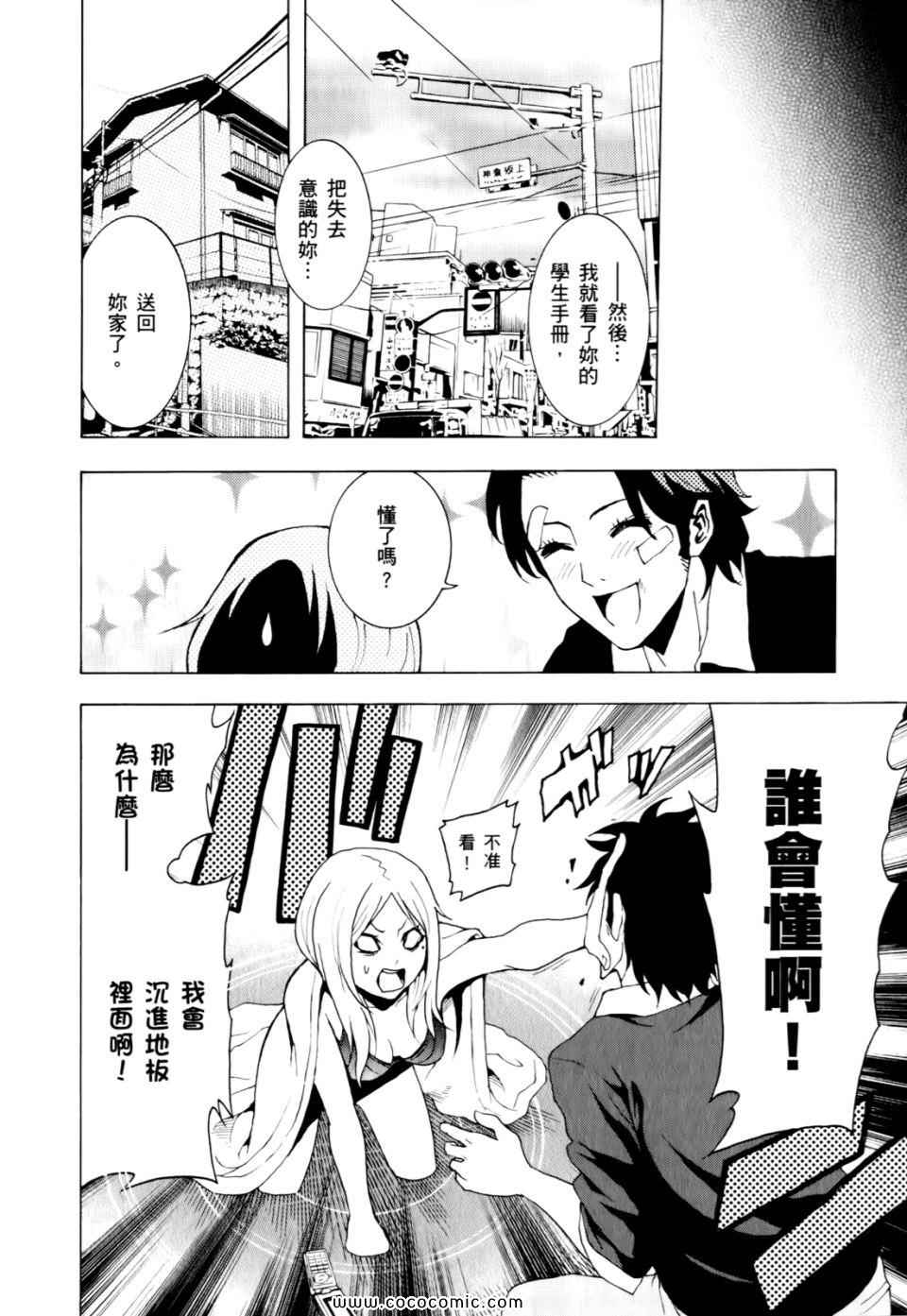 《东京ESP》漫画 第01卷