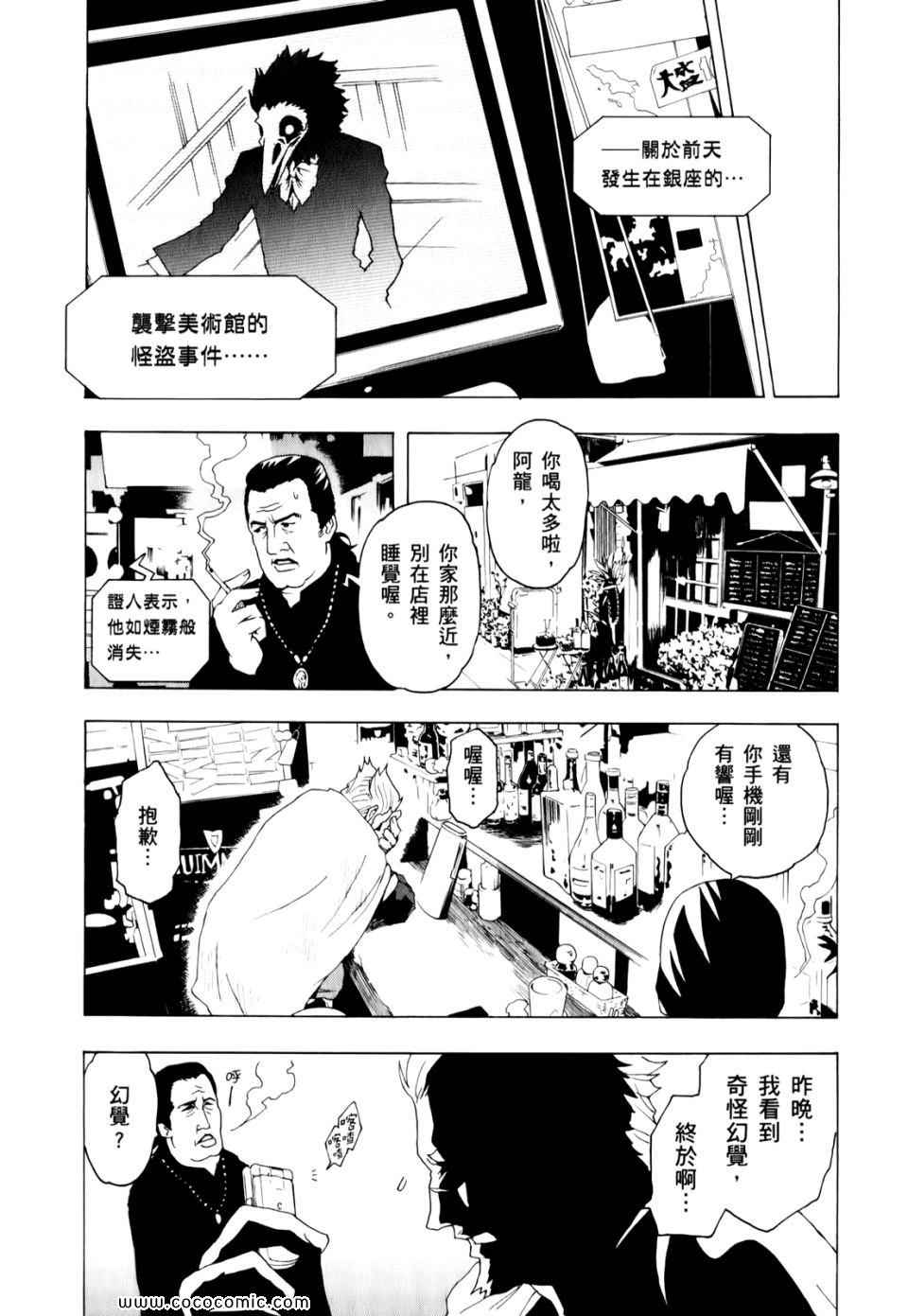 《东京ESP》漫画 第01卷