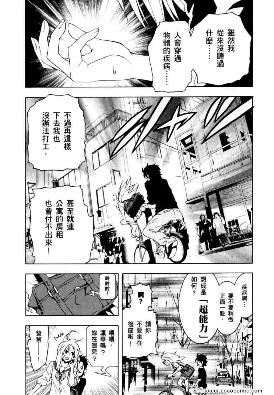 《东京ESP》漫画 第01卷