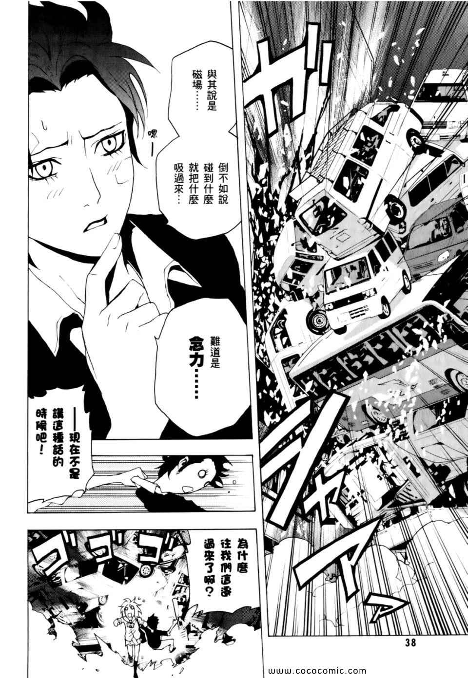 《东京ESP》漫画 第01卷