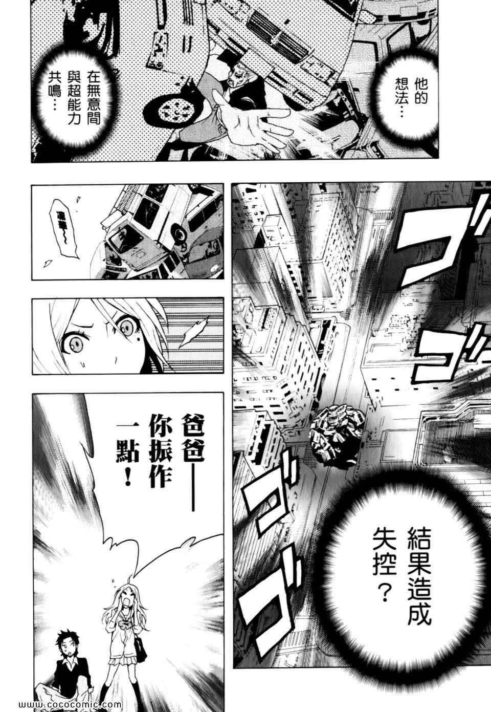 《东京ESP》漫画 第01卷