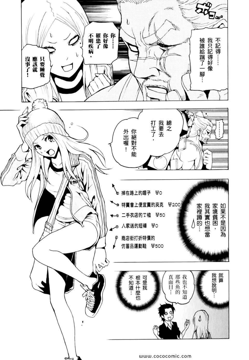 《东京ESP》漫画 第01卷