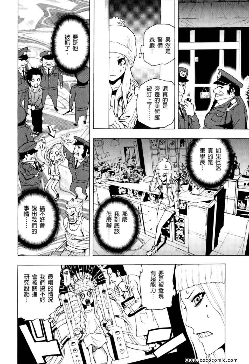 《东京ESP》漫画 第01卷