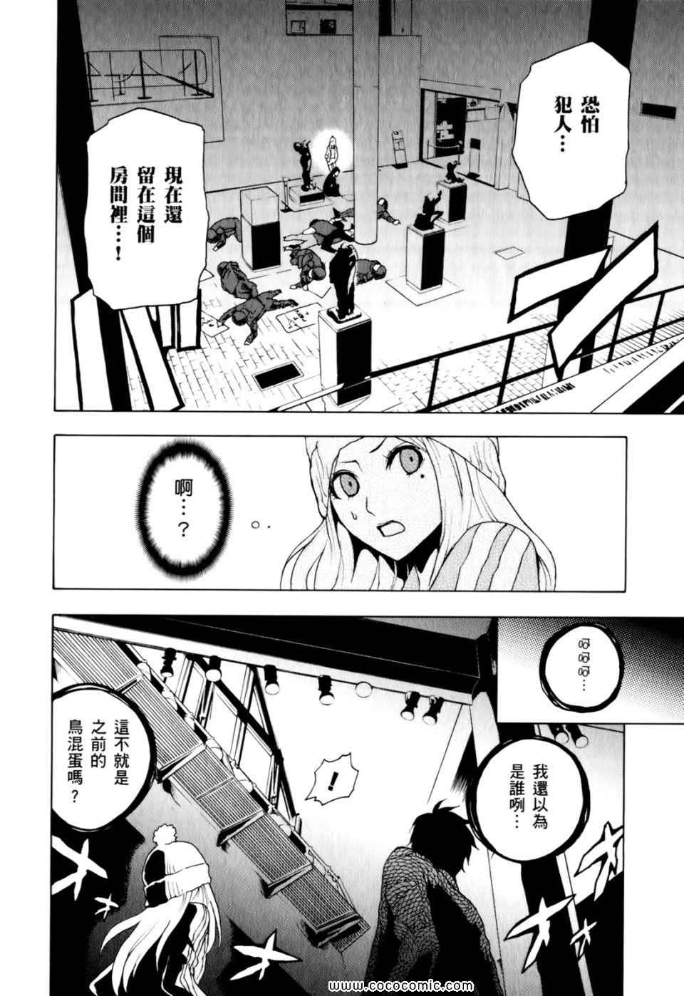 《东京ESP》漫画 第01卷