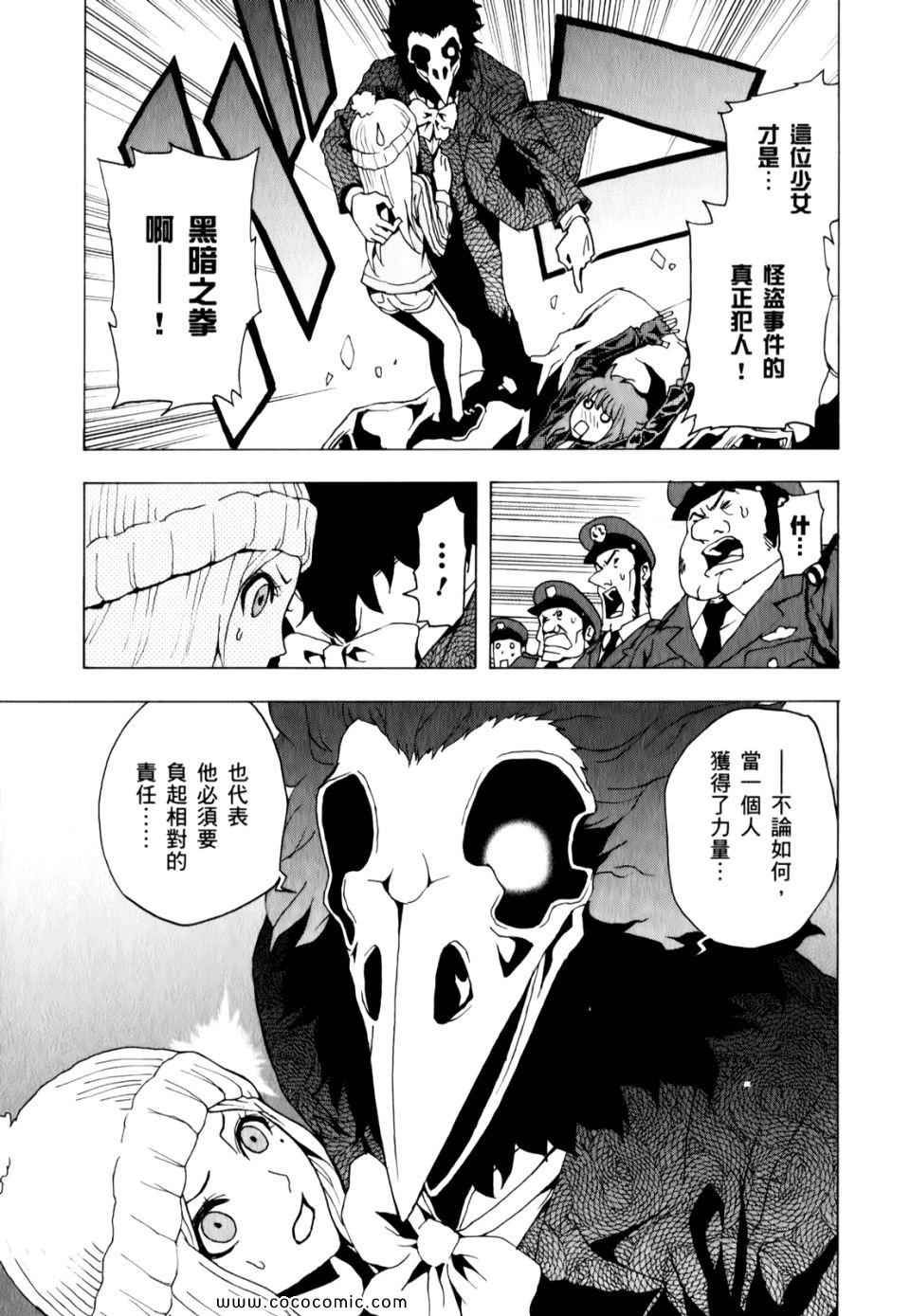 《东京ESP》漫画 第01卷