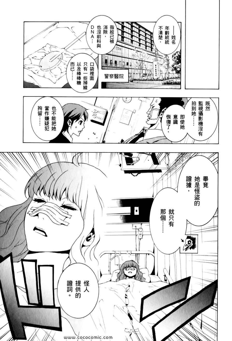 《东京ESP》漫画 第01卷