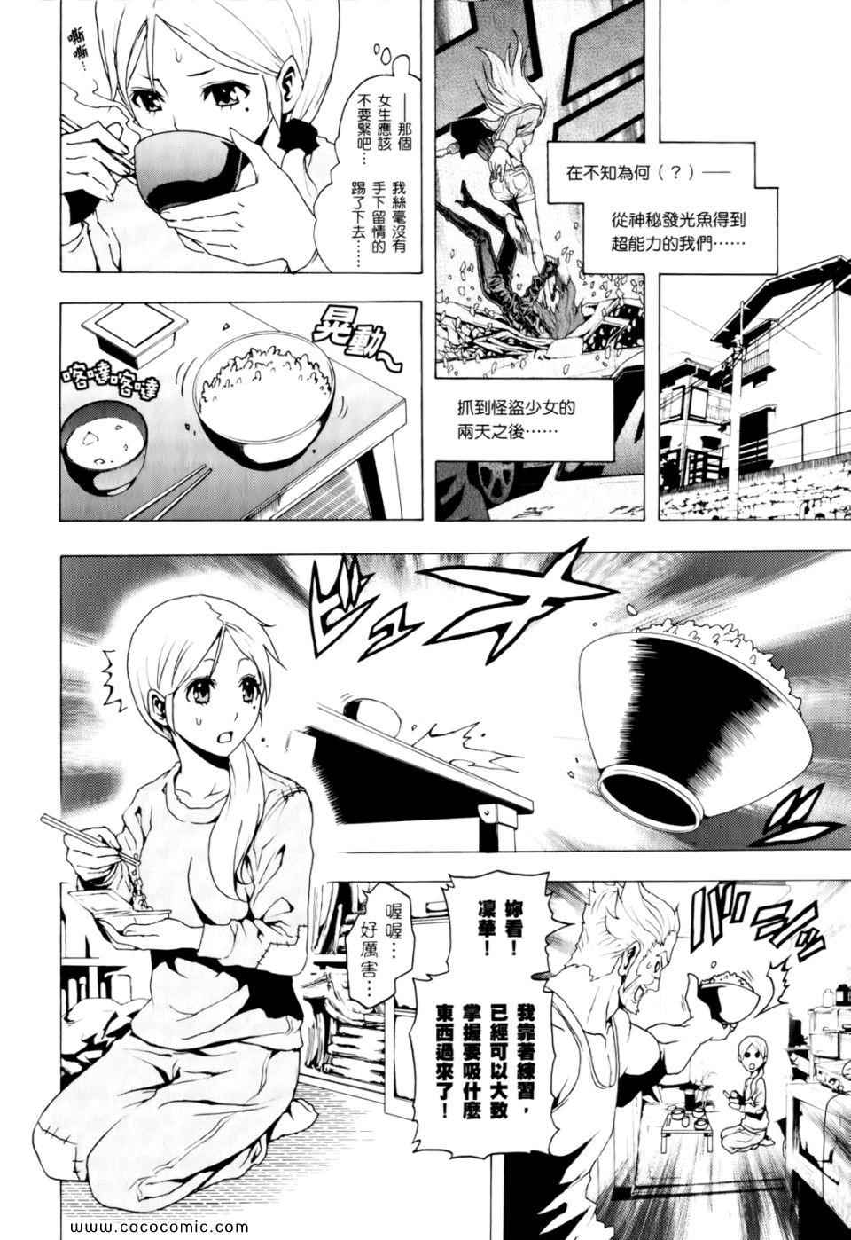 《东京ESP》漫画 第01卷