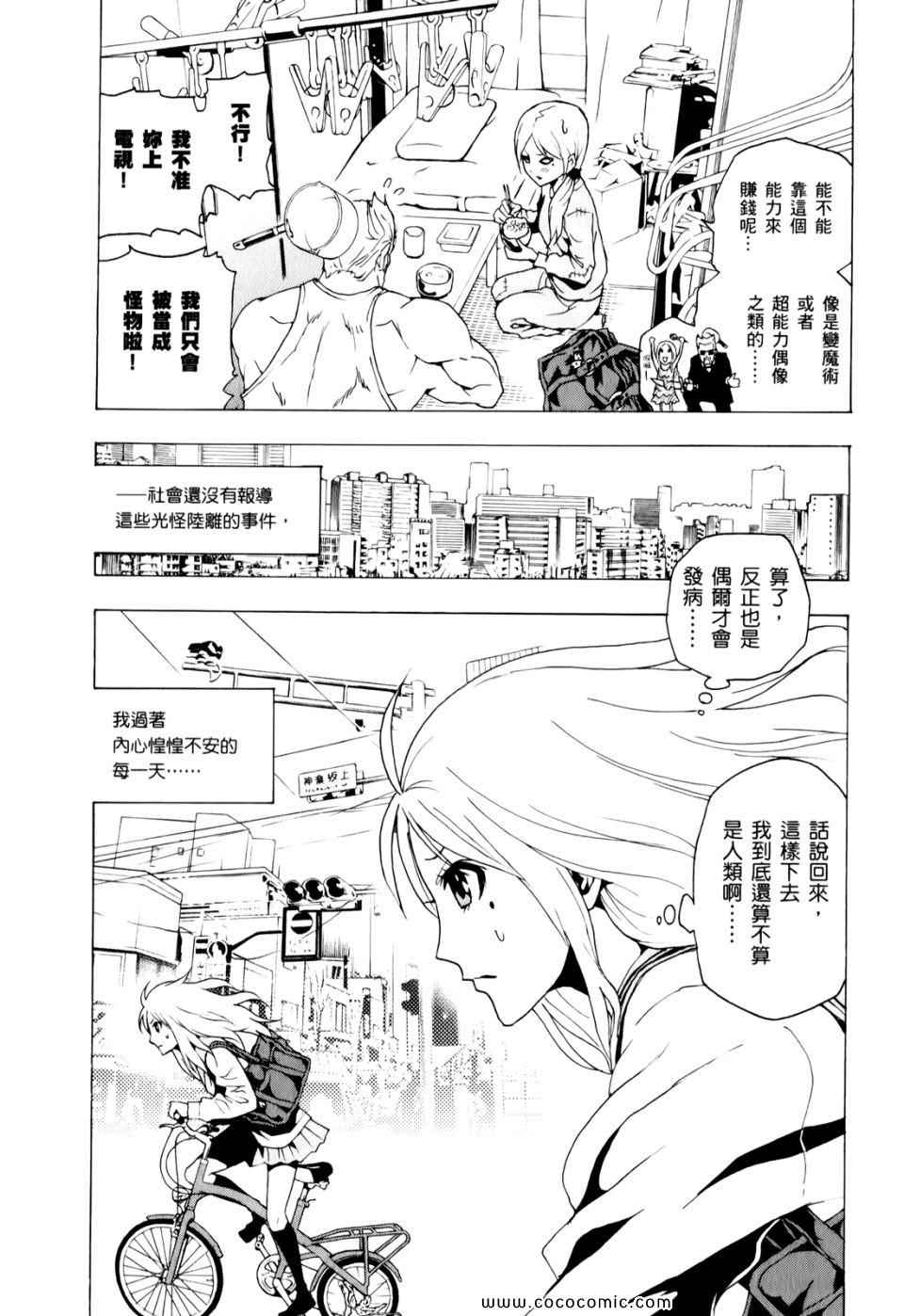 《东京ESP》漫画 第01卷