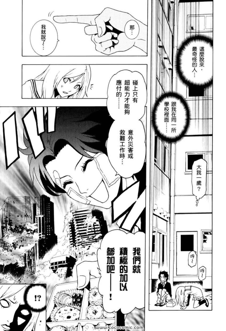 《东京ESP》漫画 第01卷