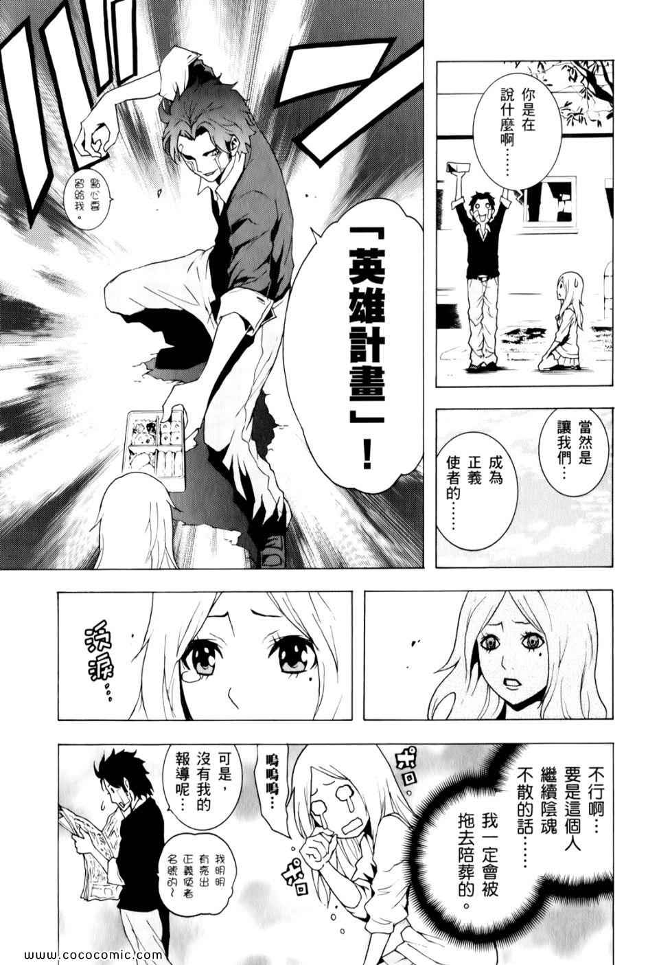 《东京ESP》漫画 第01卷