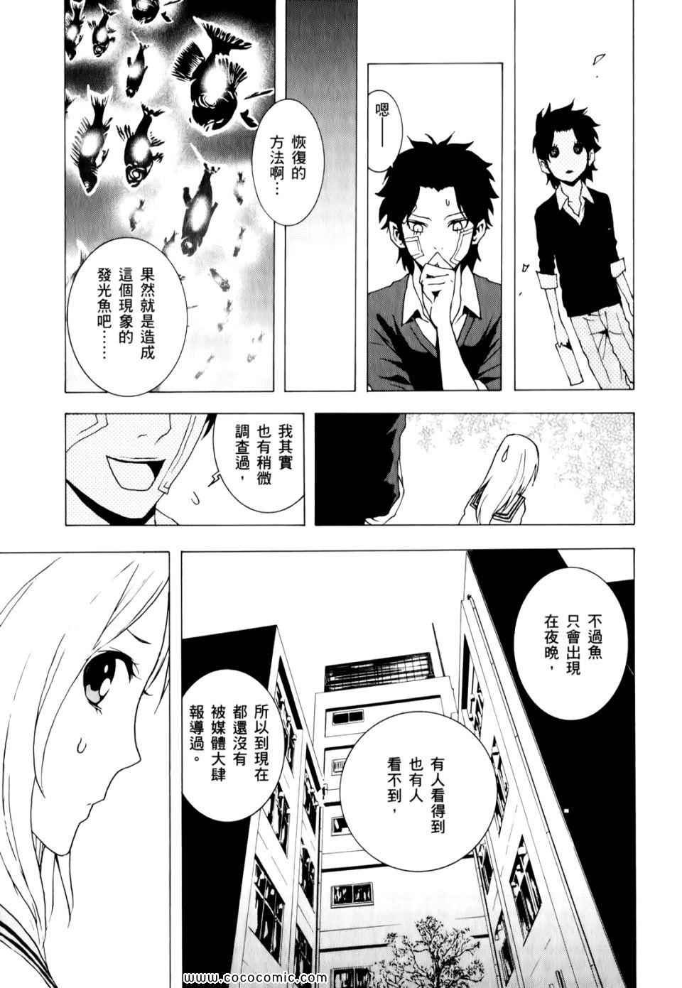 《东京ESP》漫画 第01卷