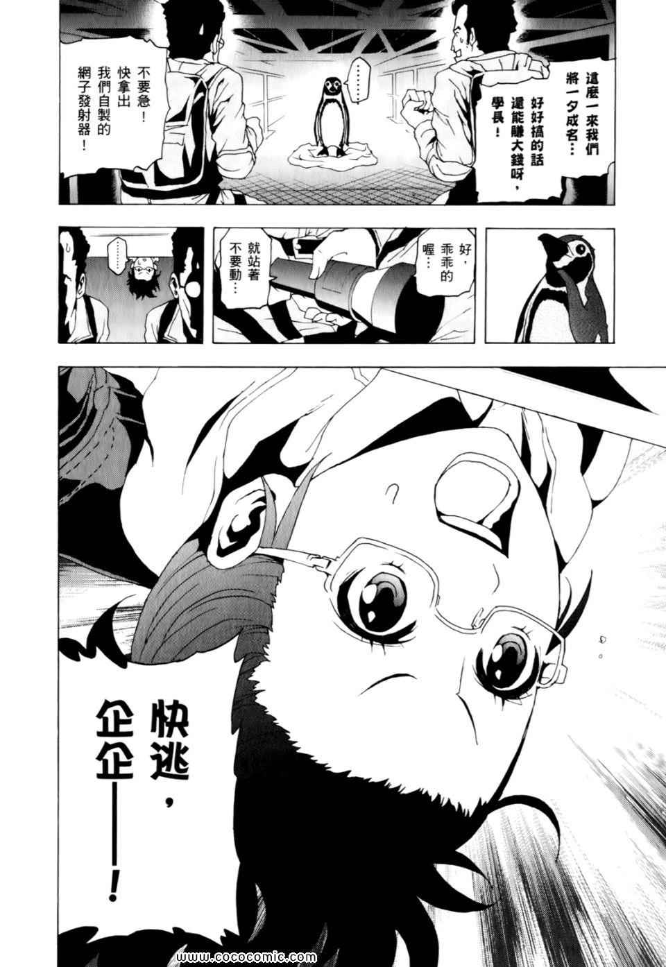 《东京ESP》漫画 第01卷