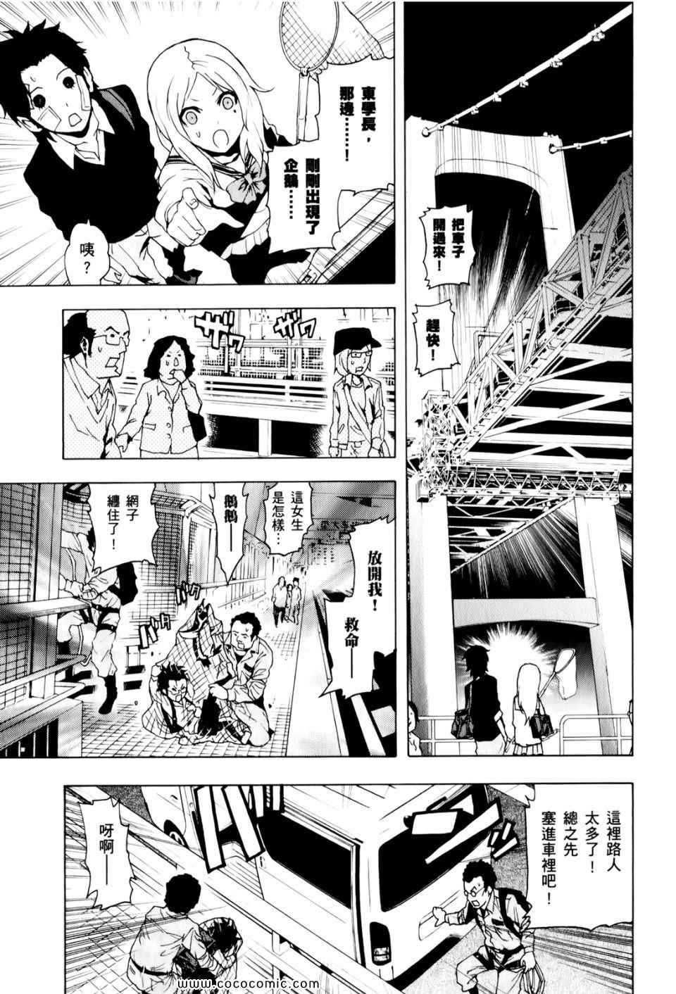 《东京ESP》漫画 第01卷