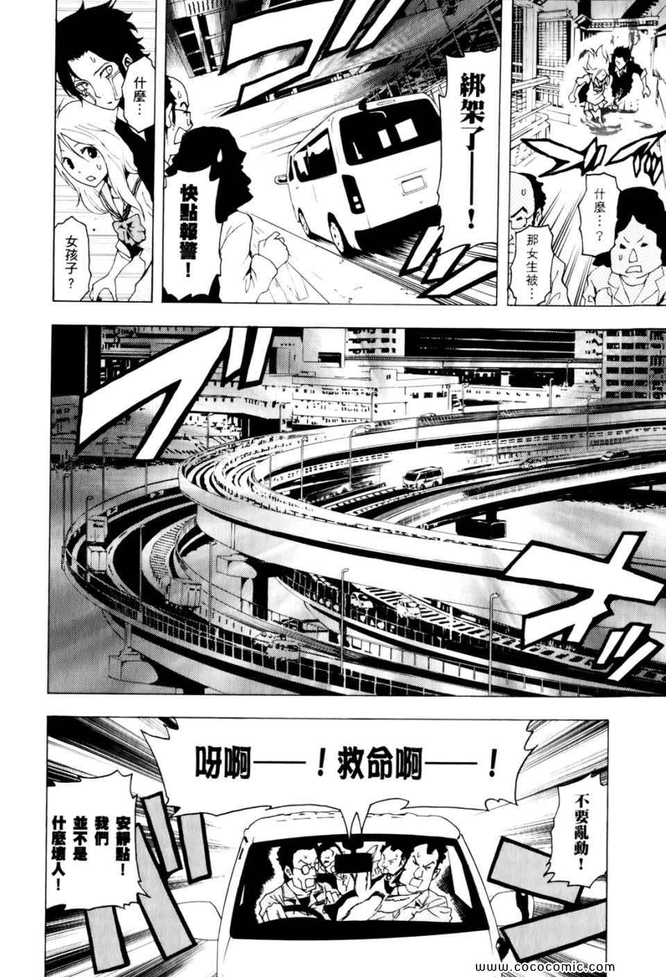 《东京ESP》漫画 第01卷