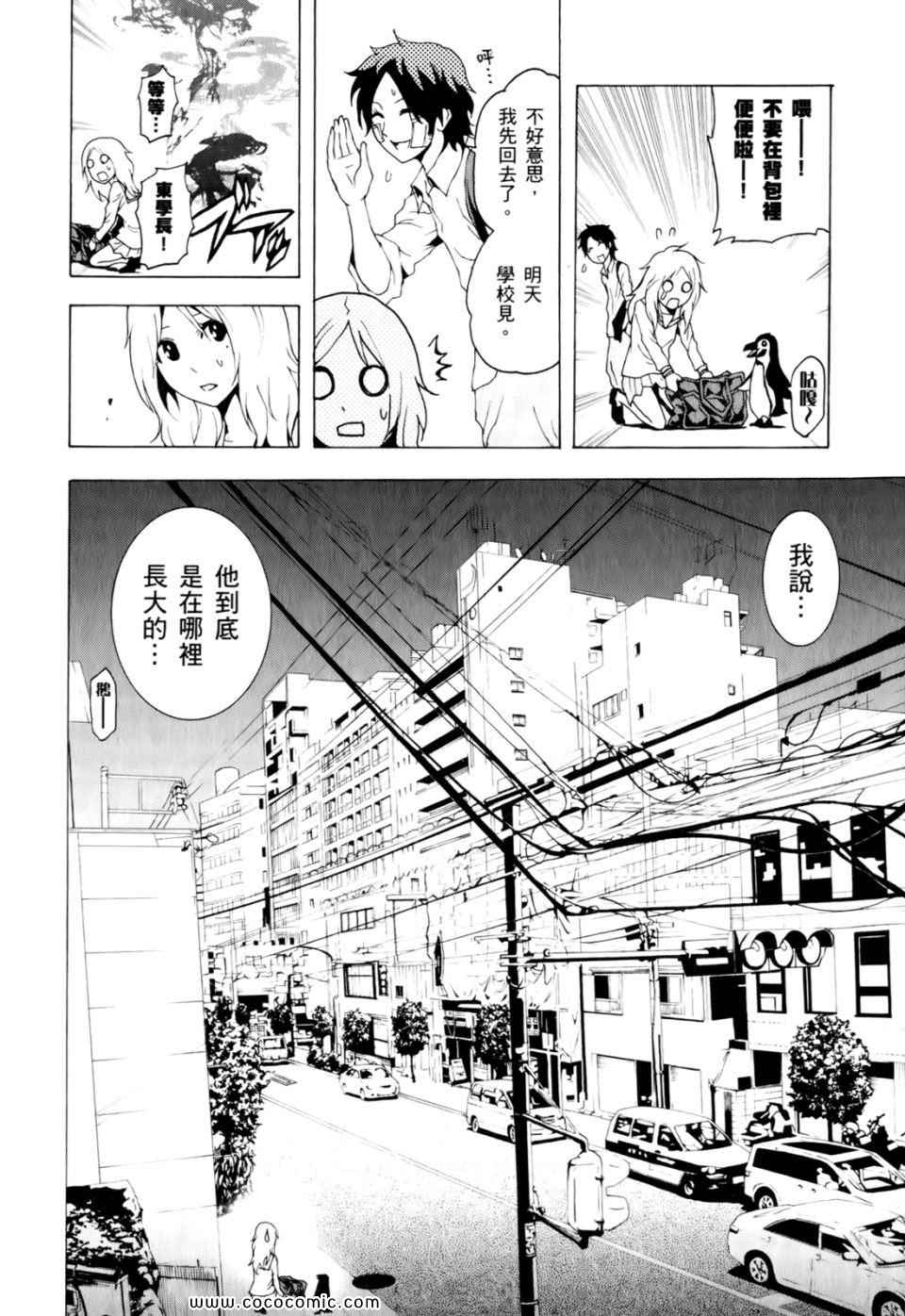 《东京ESP》漫画 第01卷